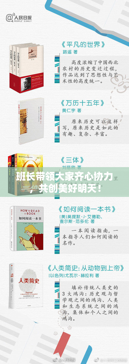 班长带领大家齐心协力，共创美好明天！