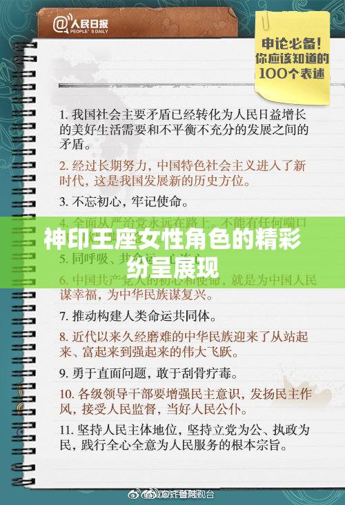 神印王座女性角色的精彩纷呈展现