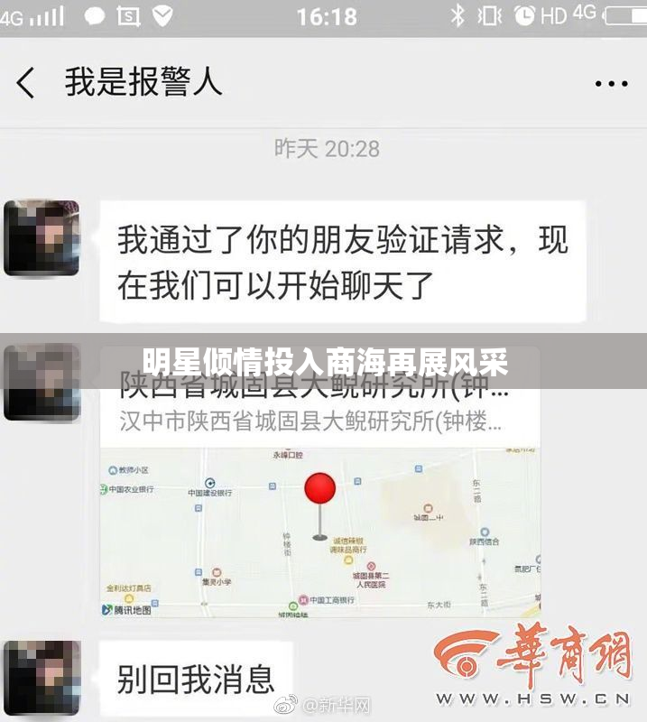 明星倾情投入商海再展风采