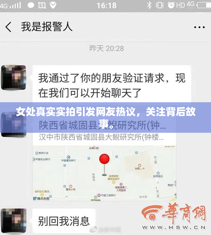 女处真实实拍引发网友热议，关注背后故事。
