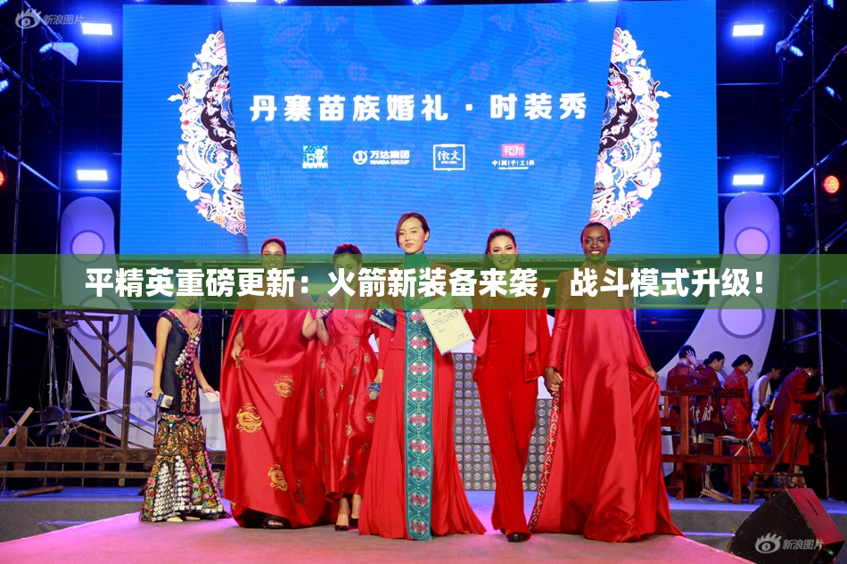 平精英重磅更新：火箭新装备来袭，战斗模式升级！