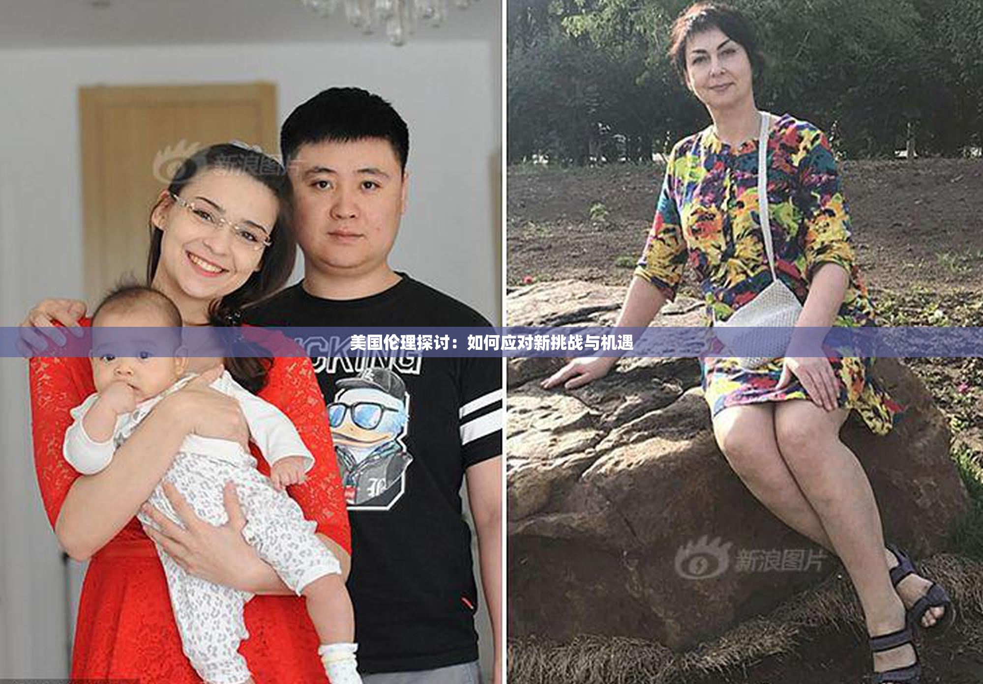 美国伦理探讨：如何应对新挑战与机遇