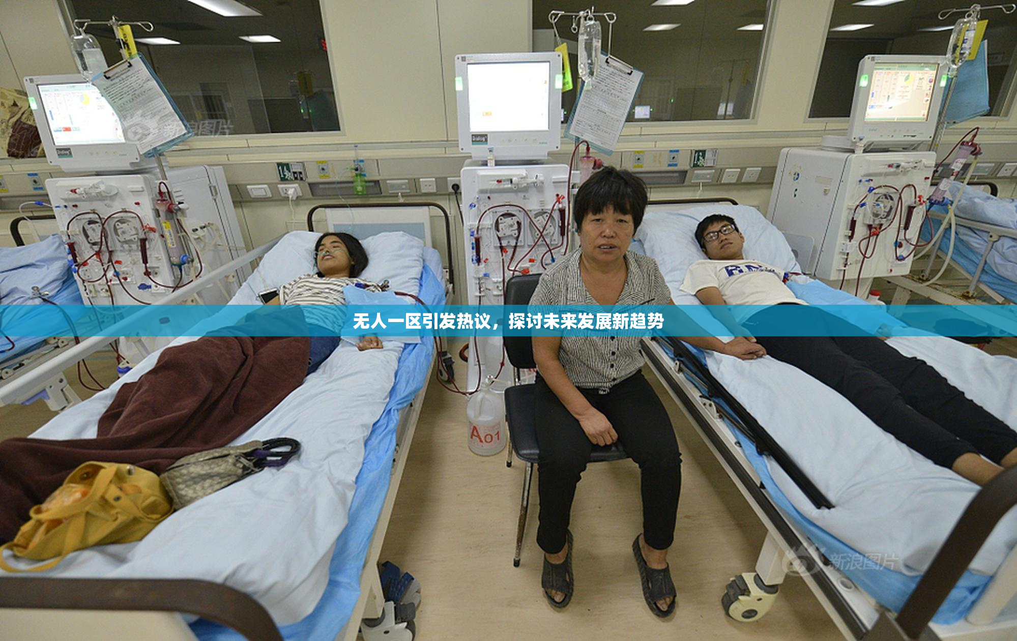 无人一区引发热议，探讨未来发展新趋势