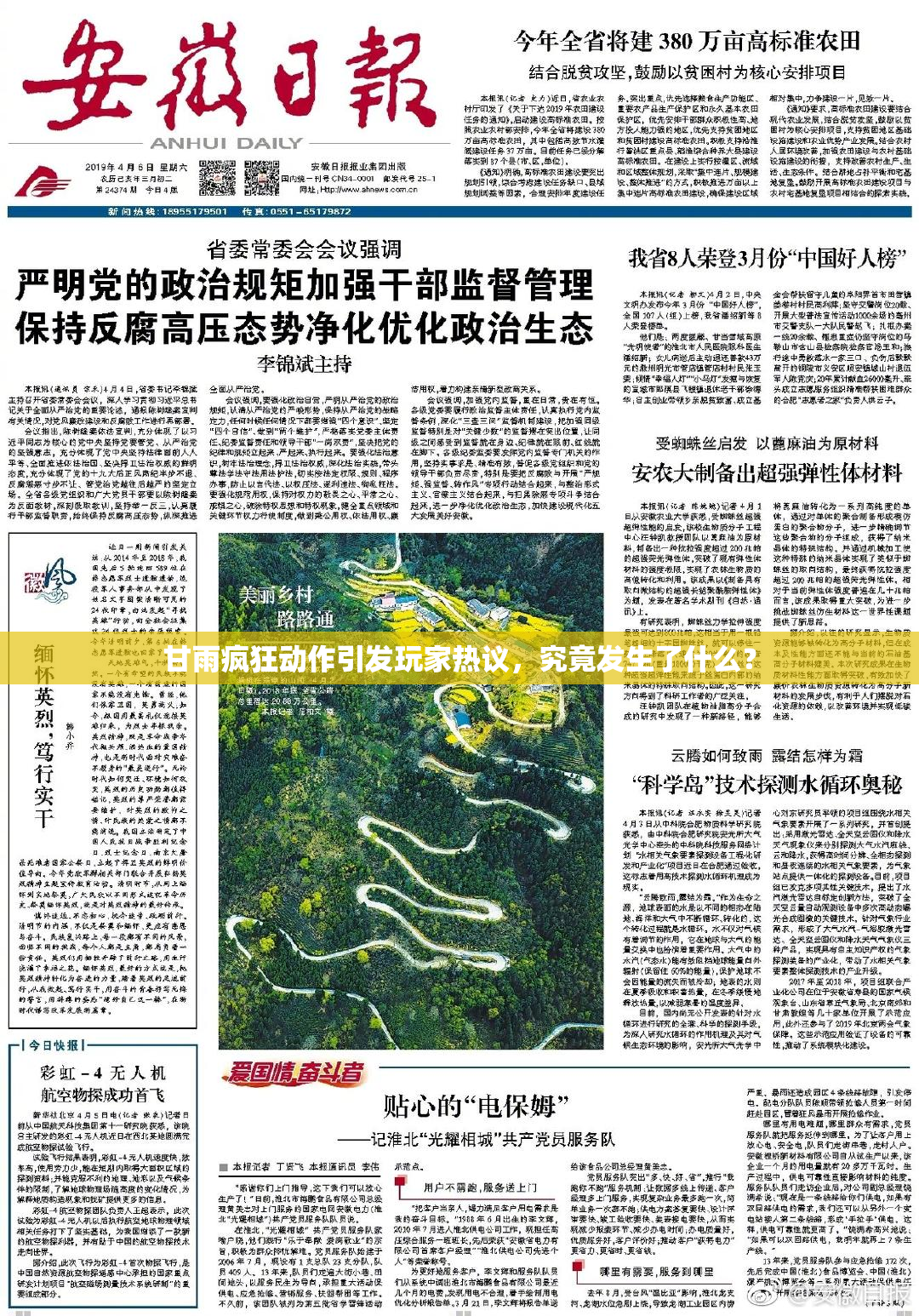 甘雨疯狂动作引发玩家热议，究竟发生了什么？