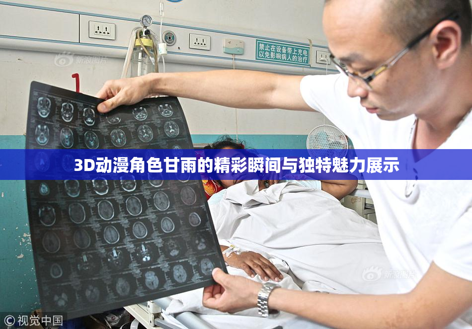 3D动漫角色甘雨的精彩瞬间与独特魅力展示