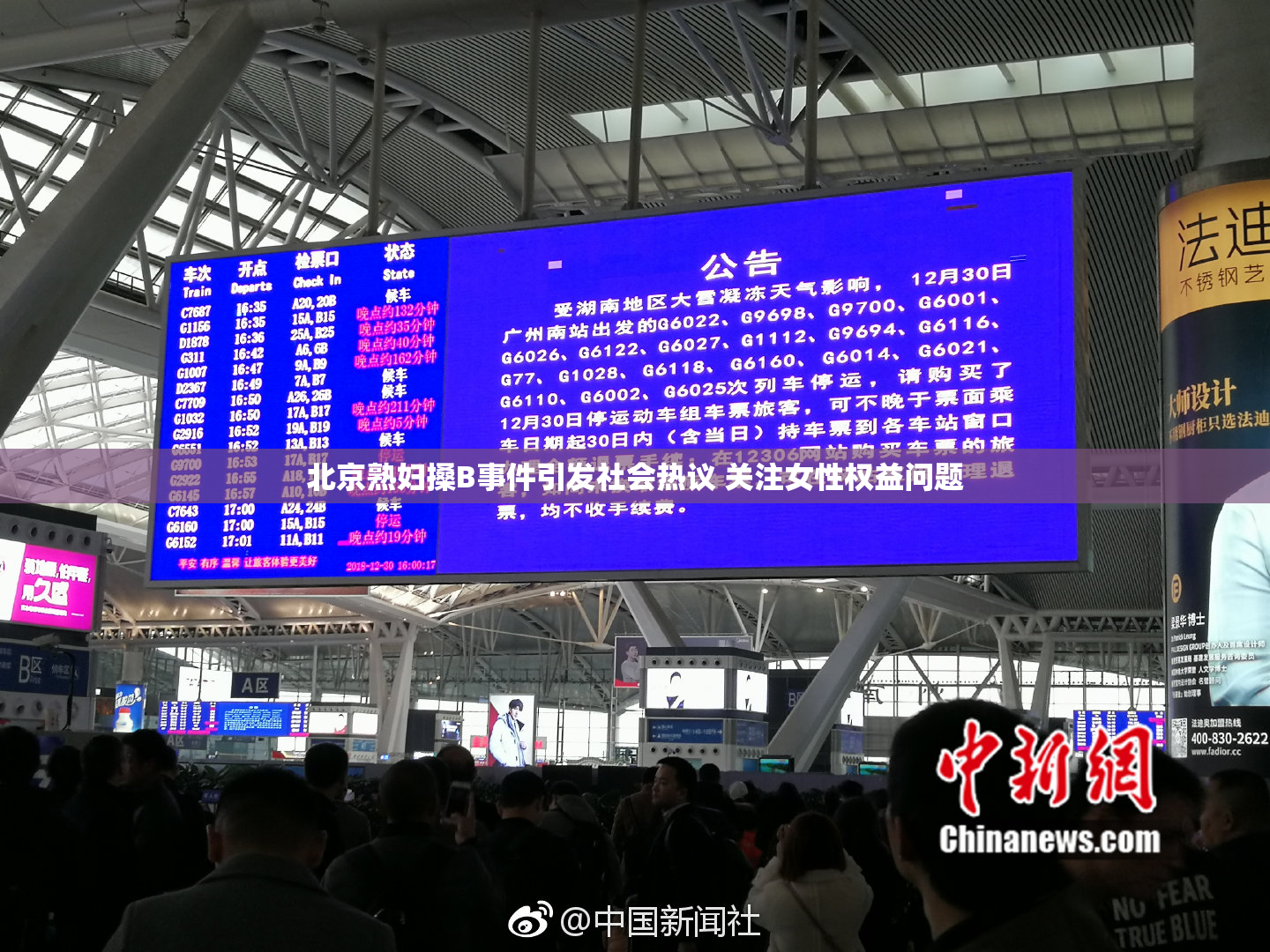 北京熟妇搡B事件引发社会热议 关注女性权益问题