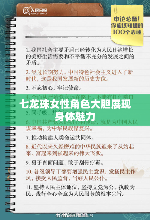 七龙珠女性角色大胆展现身体魅力