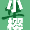 小樱女孩的故事引发热议，原因何在？