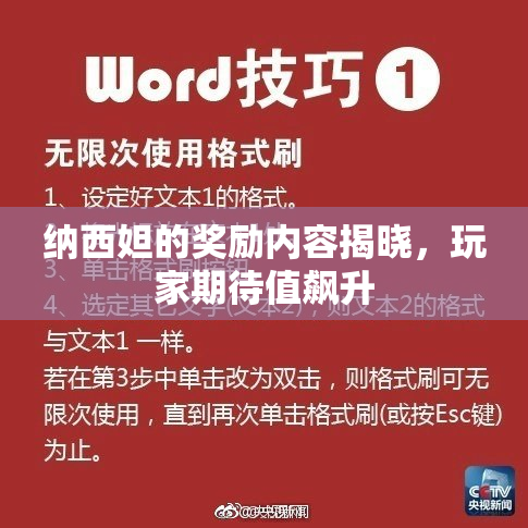 纳西妲的奖励内容揭晓，玩家期待值飙升