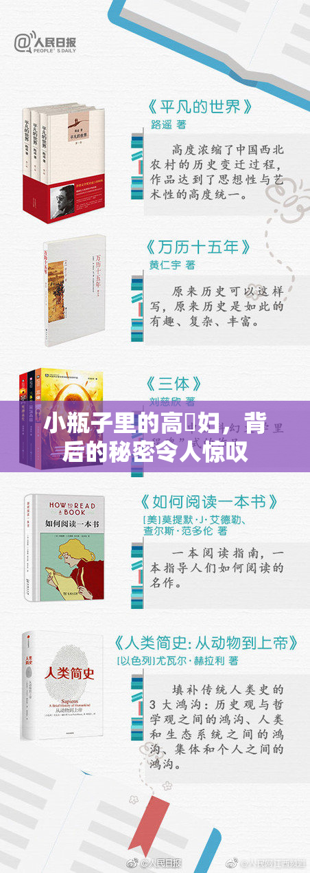 小瓶子里的高婬妇，背后的秘密令人惊叹