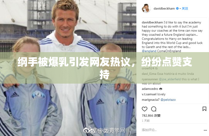 纲手被爆乳引发网友热议，纷纷点赞支持