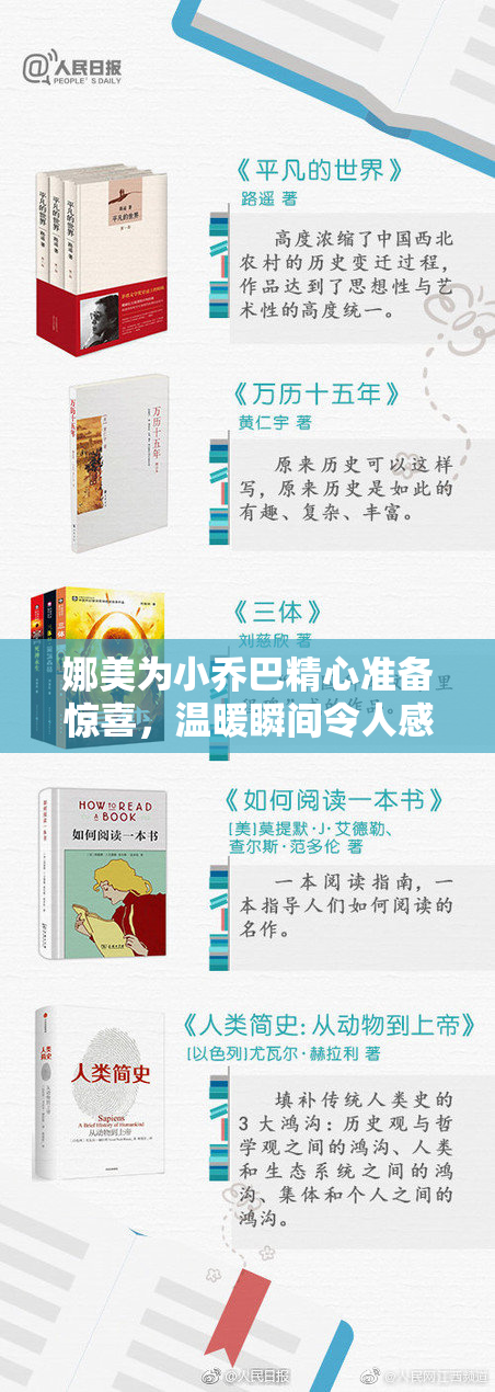 娜美为小乔巴精心准备惊喜，温暖瞬间令人感动