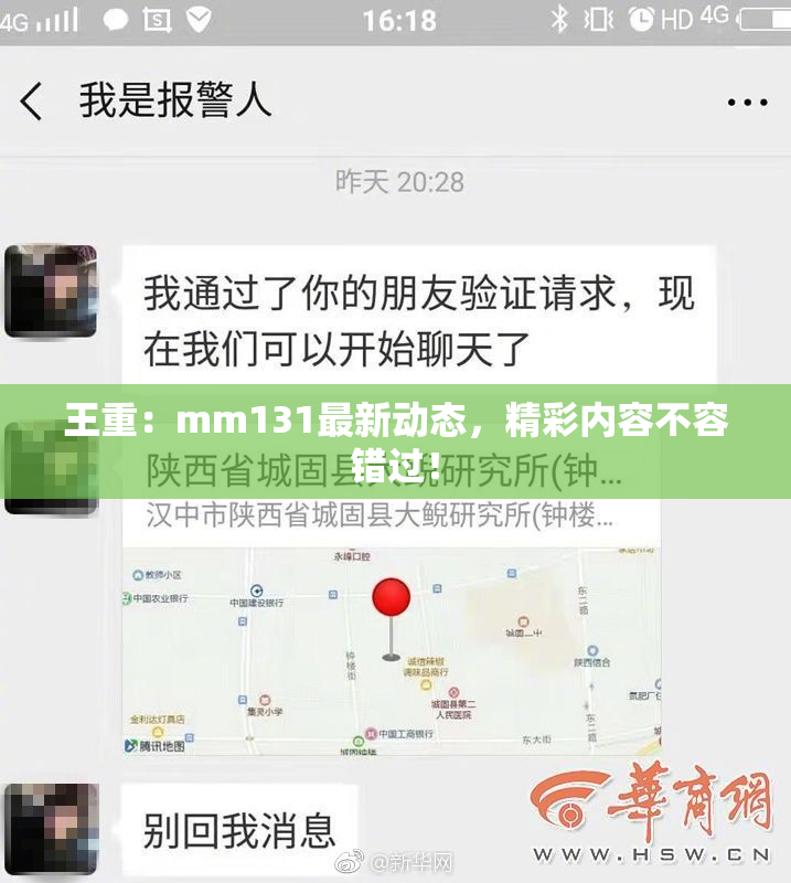 王重：mm131最新动态，精彩内容不容错过！