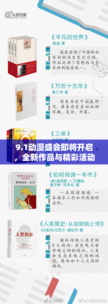 9.1动漫盛会即将开启，全新作品与精彩活动不容错过