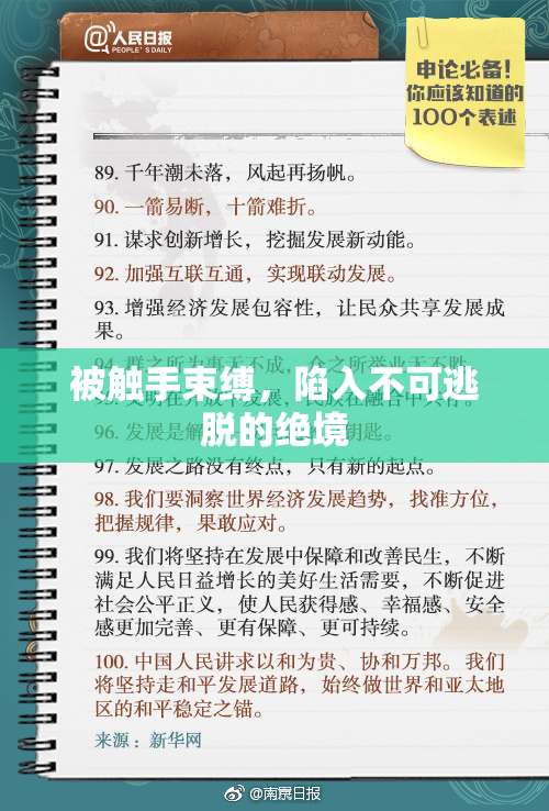 被触手束缚，陷入不可逃脱的绝境