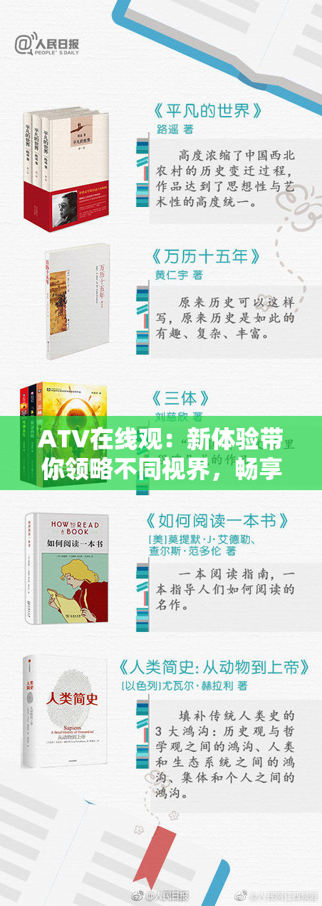 ATV在线观：新体验带你领略不同视界，畅享无限乐趣！