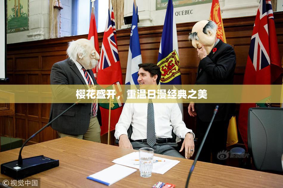 樱花盛开，重温日漫经典之美
