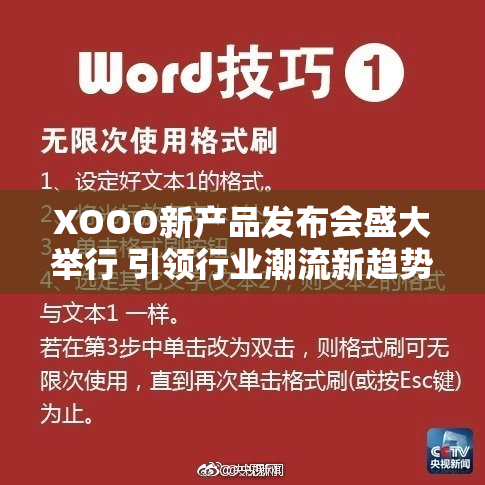 XOOO新产品发布会盛大举行 引领行业潮流新趋势