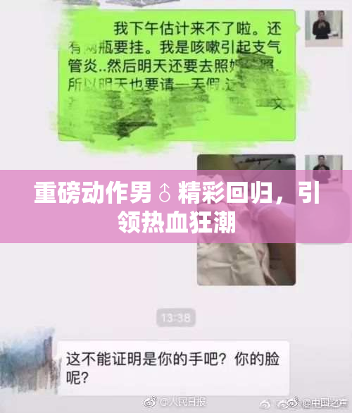 重磅动作男♂精彩回归，引领热血狂潮