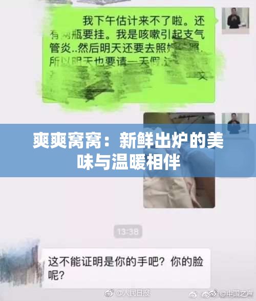爽爽窝窝：新鲜出炉的美味与温暖相伴