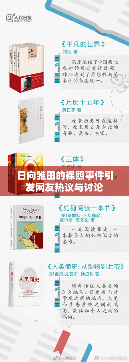 日向雏田的裸照事件引发网友热议与讨论