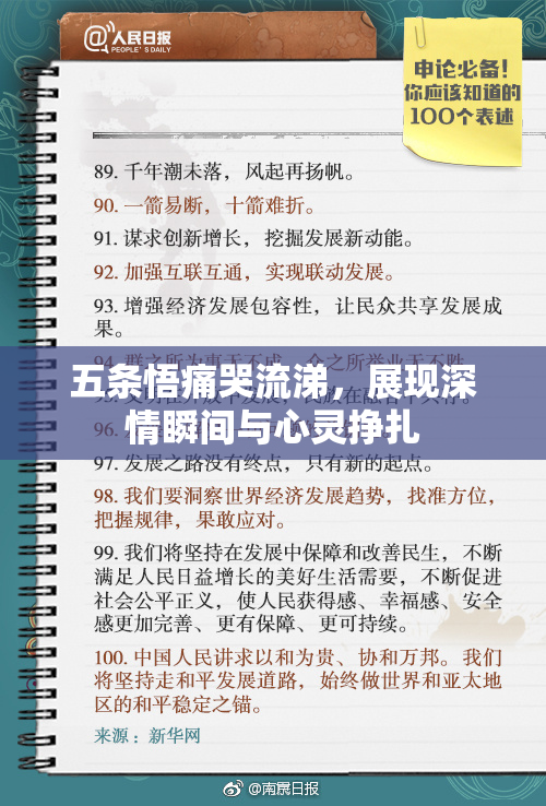 五条悟痛哭流涕，展现深情瞬间与心灵挣扎
