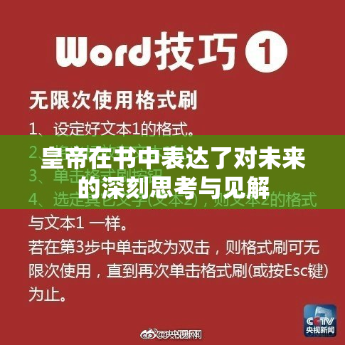 皇帝在书中表达了对未来的深刻思考与见解