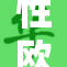 性欧美X：探索文化交融与社交现象的深度分析