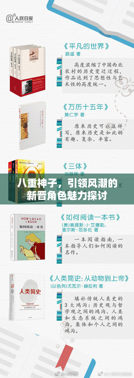 八重神子，引领风潮的新晋角色魅力探讨
