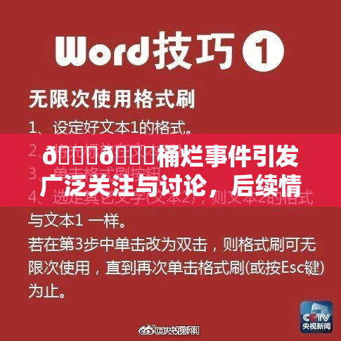 🐔🐔桶烂事件引发广泛关注与讨论，后续情况持续追踪