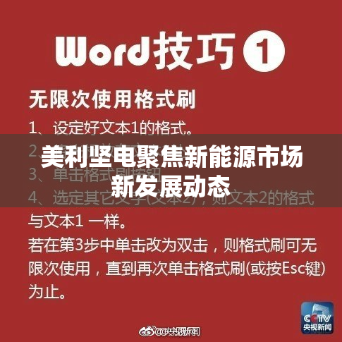 美利坚电聚焦新能源市场新发展动态