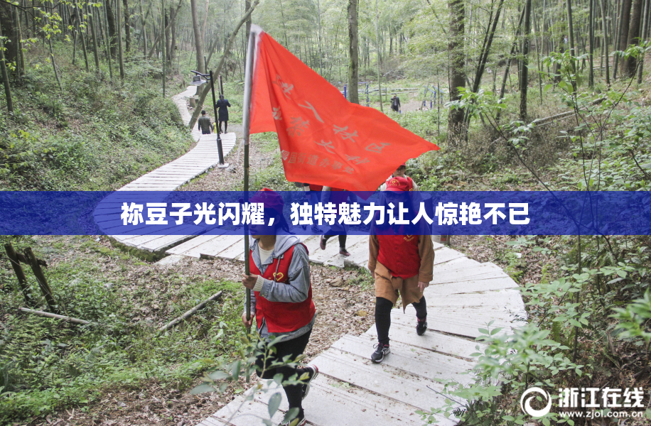 祢豆子光闪耀，独特魅力让人惊艳不已
