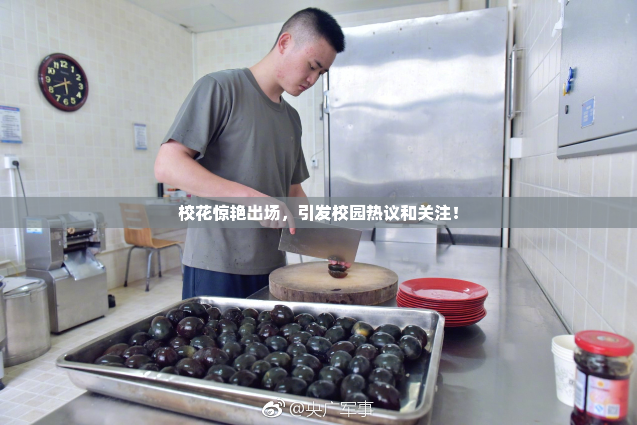 校花惊艳出场，引发校园热议和关注！