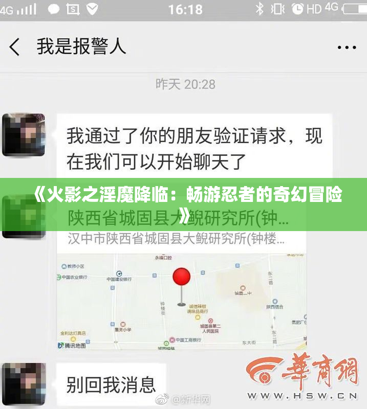 《火影之淫魔降临：畅游忍者的奇幻冒险》