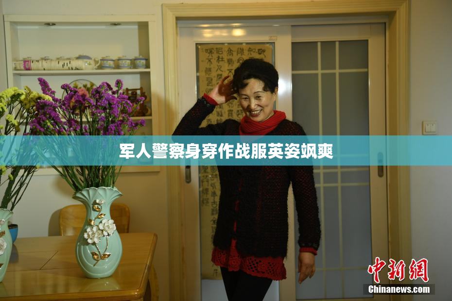 军人警察身穿作战服英姿飒爽