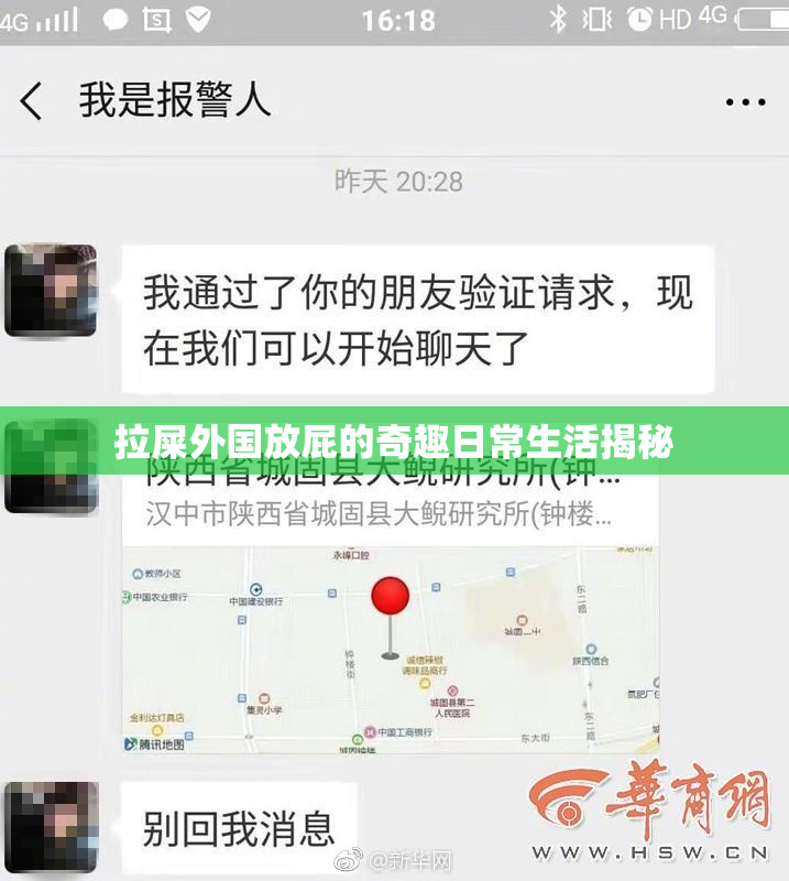 拉屎外国放屁的奇趣日常生活揭秘