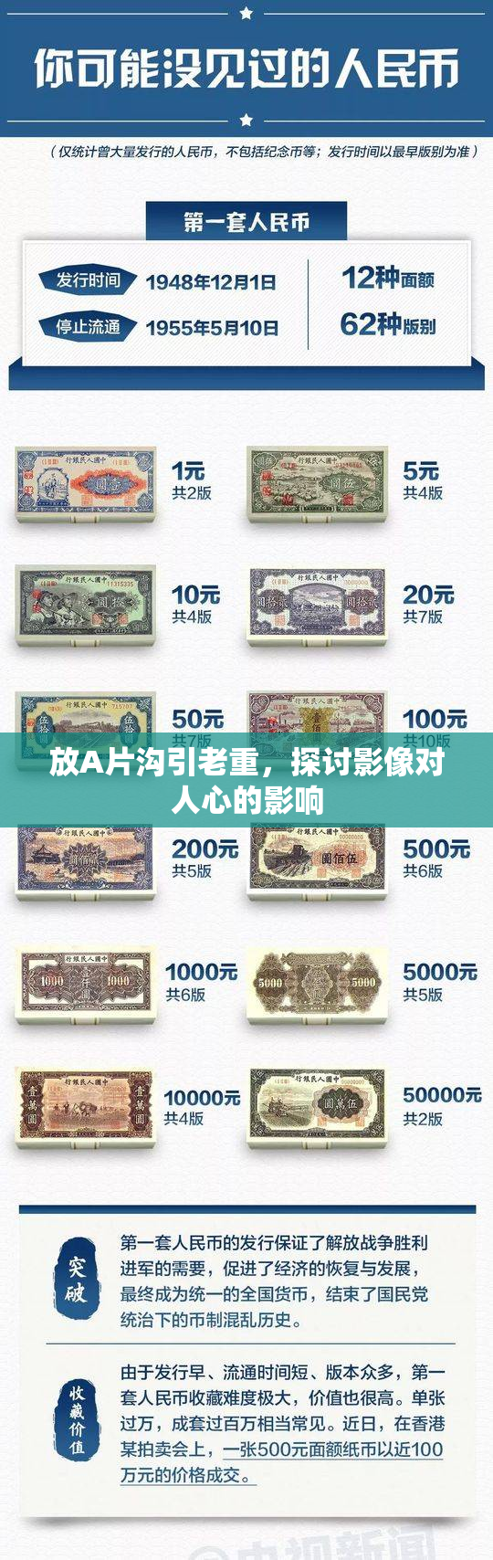 放A片沟引老重，探讨影像对人心的影响