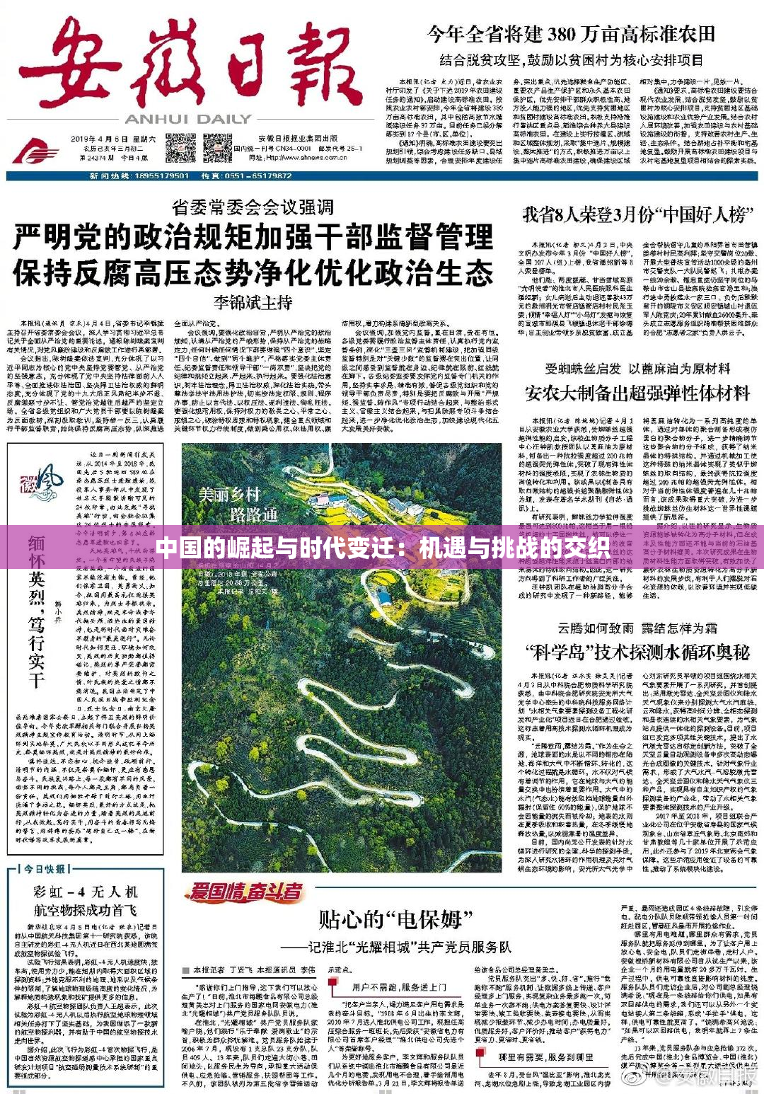 中国的崛起与时代变迁：机遇与挑战的交织