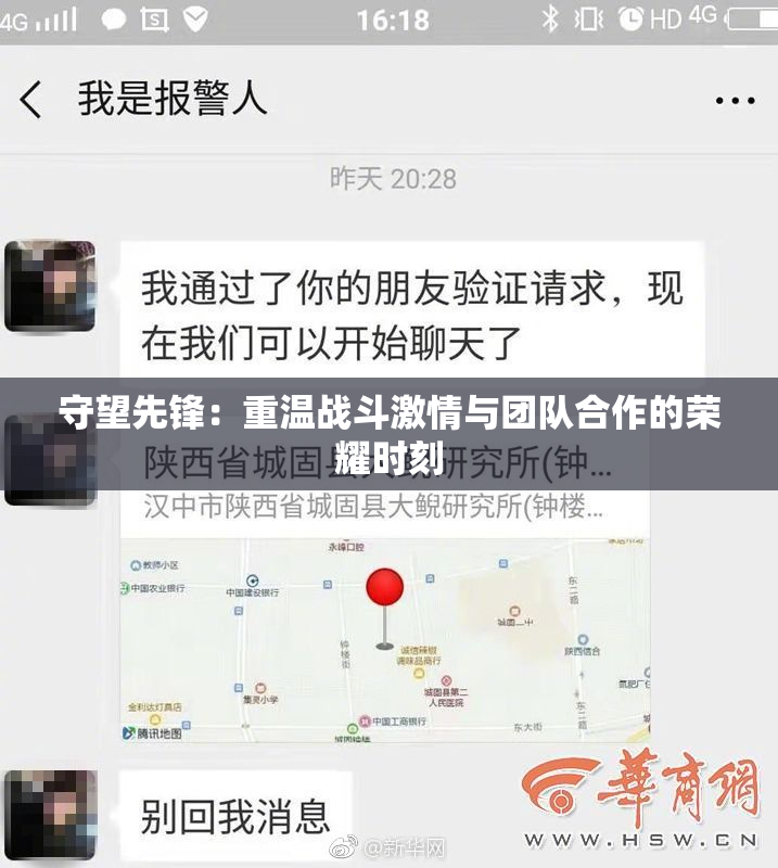 守望先锋：重温战斗激情与团队合作的荣耀时刻