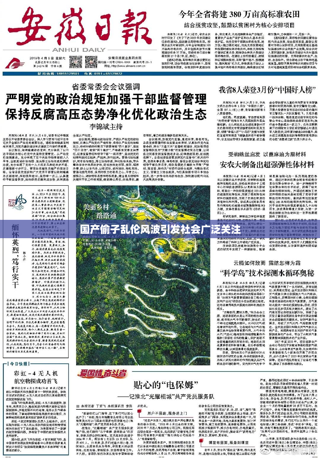 国产偷子乱伦风波引发社会广泛关注