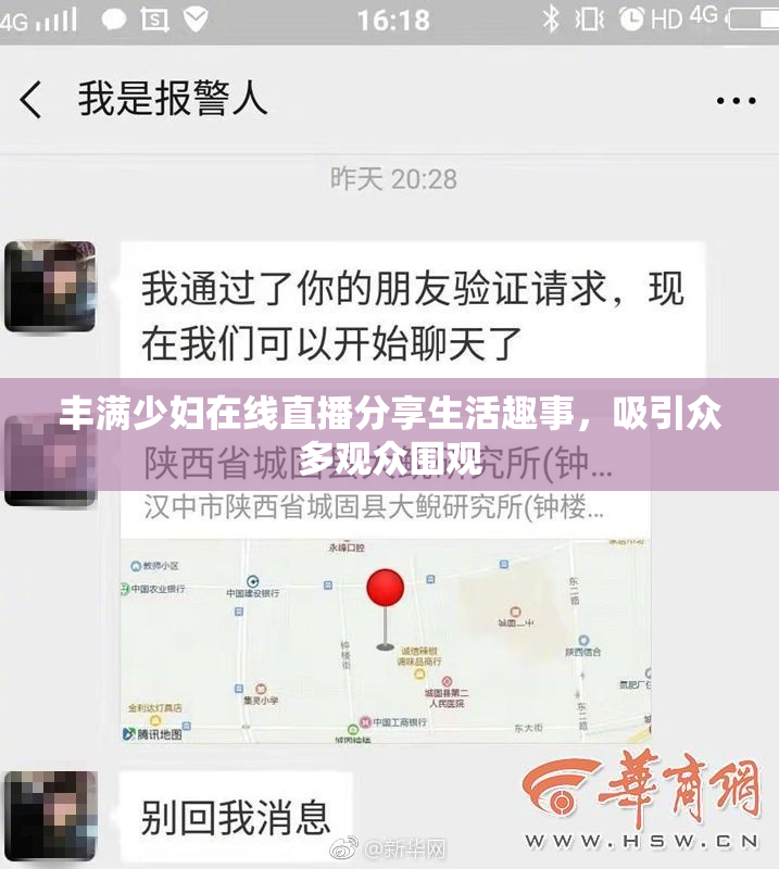丰满少妇在线直播分享生活趣事，吸引众多观众围观