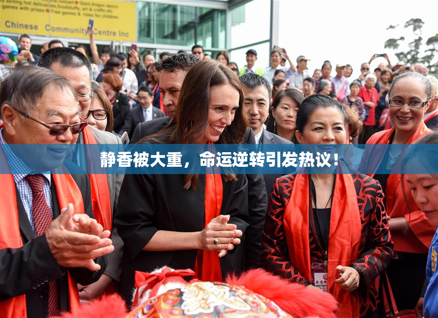 静香被大重，命运逆转引发热议！