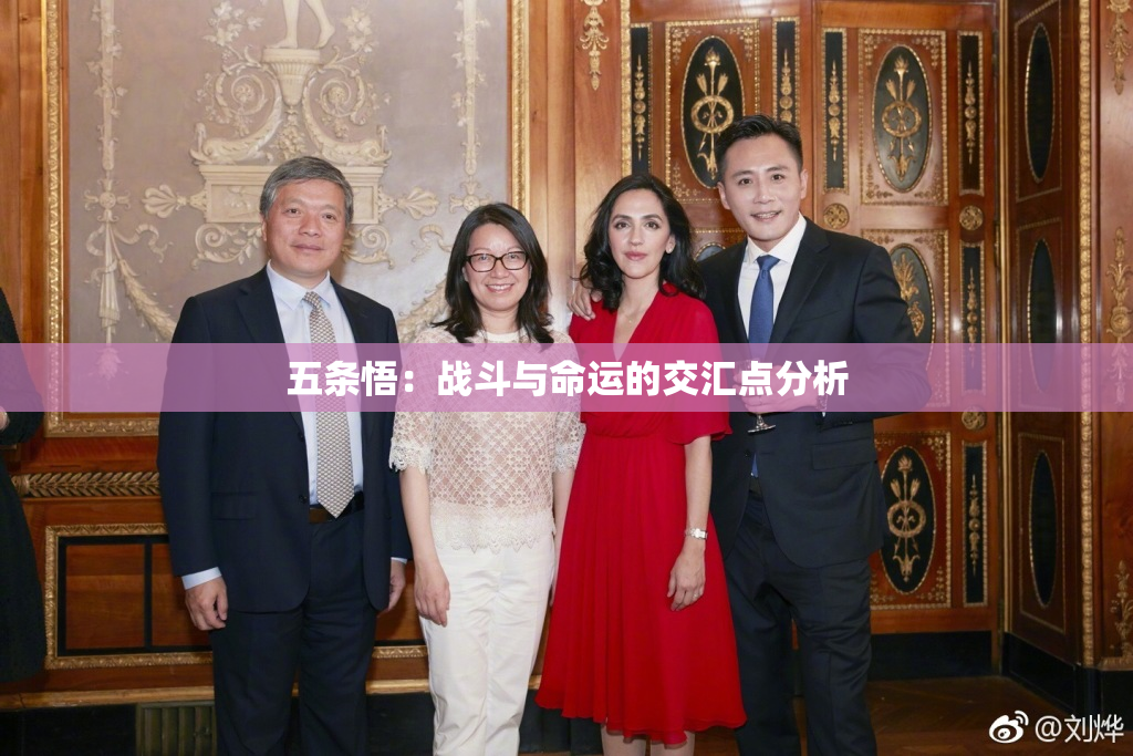 五条悟：战斗与命运的交汇点分析