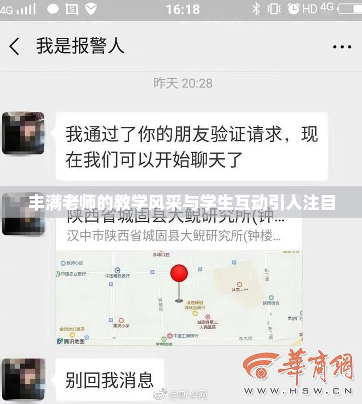丰满老师的教学风采与学生互动引人注目
