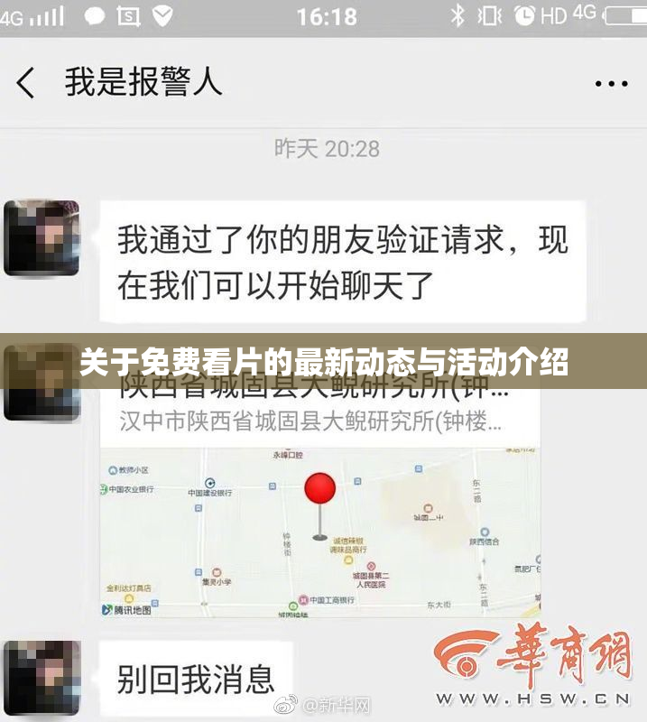 关于免费看片的最新动态与活动介绍