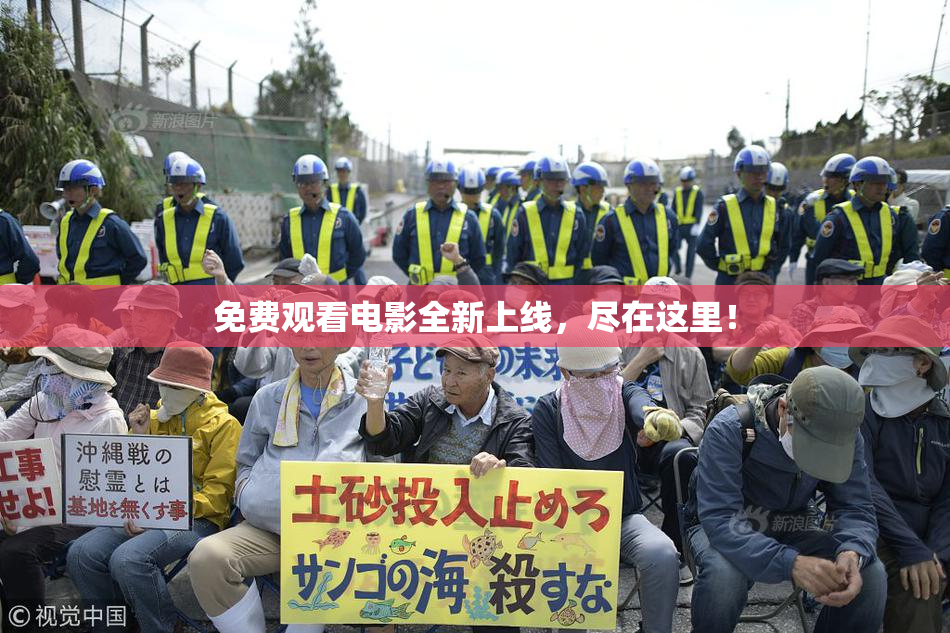 免费观看电影全新上线，尽在这里！