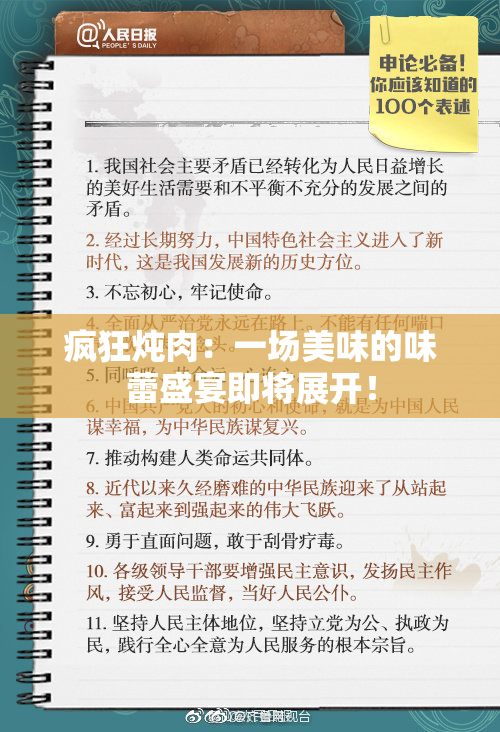 疯狂炖肉：一场美味的味蕾盛宴即将展开！