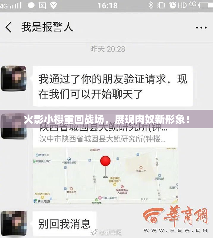 火影小樱重回战场，展现肉奴新形象！