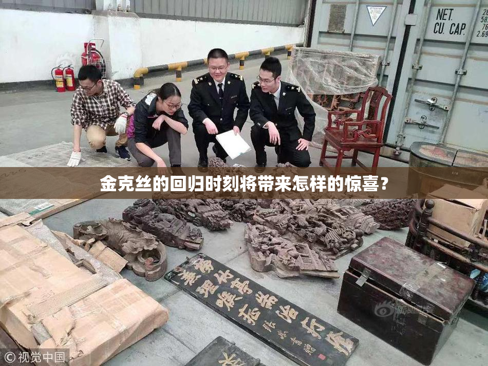 金克丝的回归时刻将带来怎样的惊喜？