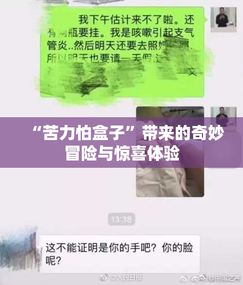 “苦力怕盒子”带来的奇妙冒险与惊喜体验